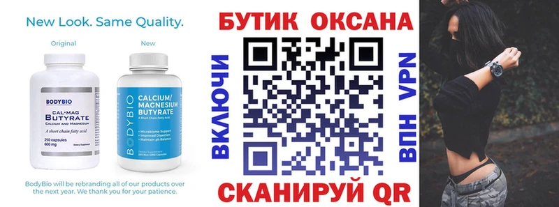 Бутират бутик  Шахунья 